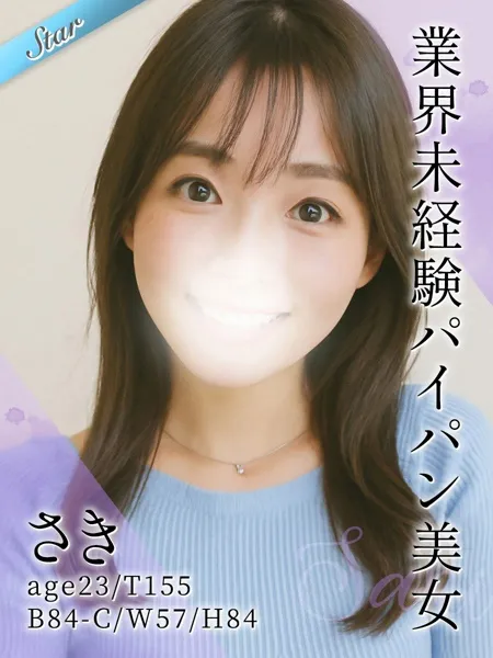 さき