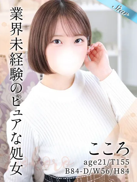 こころ