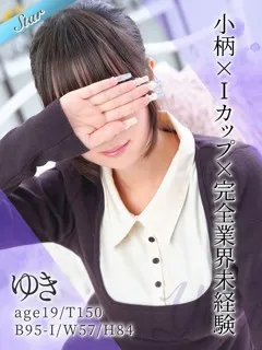 ゆき/19歳 - (東京リップ - 飯田橋OLデリヘル)