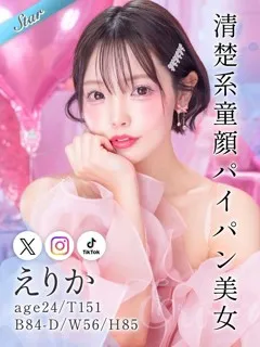 えりか/24歳 - (東京リップ)