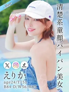 えりかの紹介写真