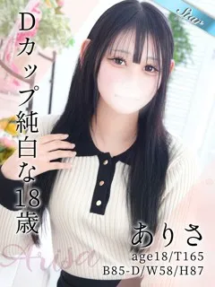 ありさ/18歳 - (東京リップ)