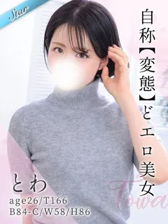 とわ/23歳 - (東京リップ)