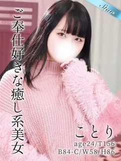 ことり/24歳 - (東京リップ - 春日OLデリヘル)