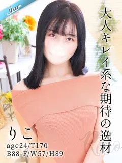 りこ/24歳 - (東京リップ)