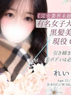 れいな/21歳 - (東京リップ)