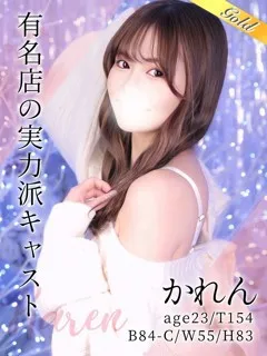 かれん/23歳 - (東京リップ)