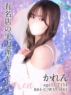 かれん/23歳 - (東京リップ)