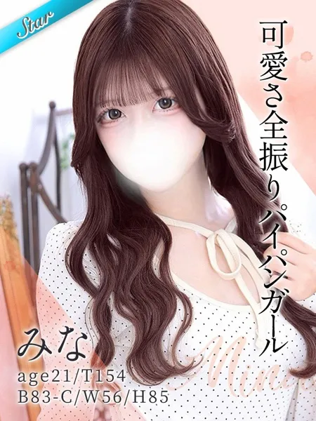 みな