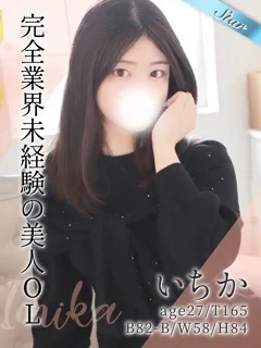 いちかの紹介写真