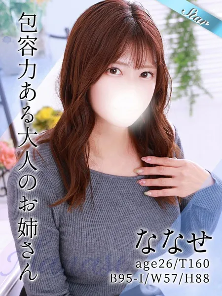 ななせ