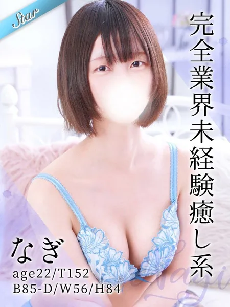 なぎ