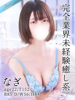 なぎ/22歳 - (東京リップ)