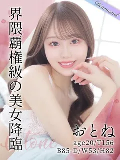 推ノおとね/20歳 - (東京リップ)