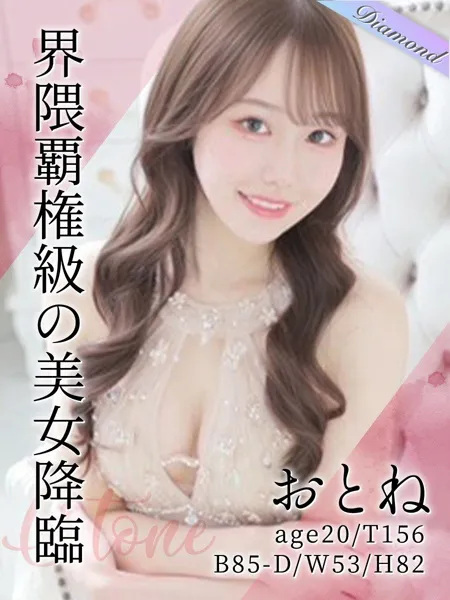推ノおとね