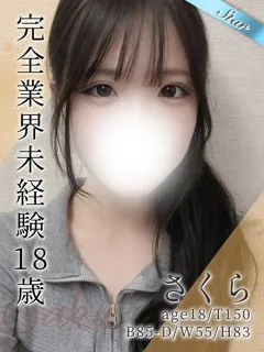 さくら/18歳 - (東京リップ)