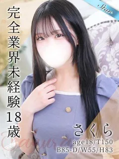 さくら/18歳 - (東京リップ)