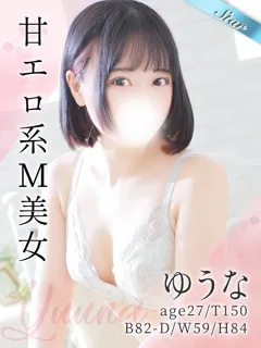 ゆうなの紹介写真