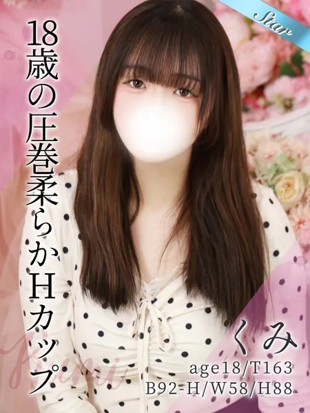 くみ