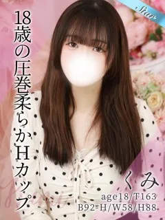 くみ/18歳 - (東京リップ)