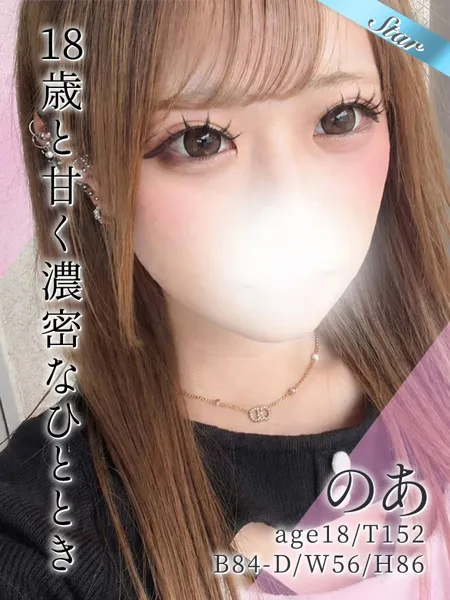 のあ