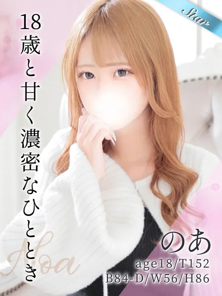 のあ