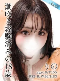 りの/18歳 - (東京リップ)