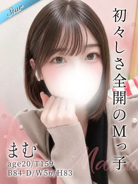 まむ