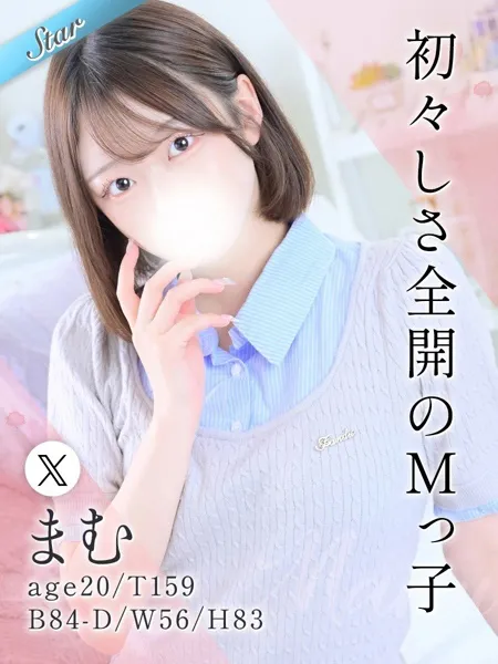まむ