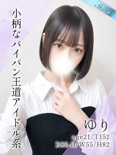 ゆり