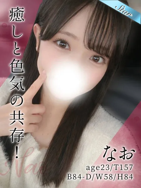 なお