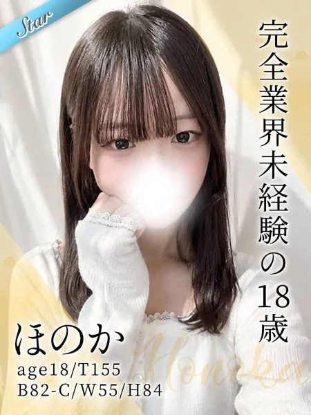 ほのか
