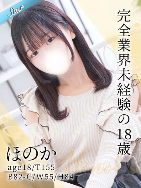 ほのか