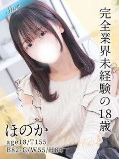 ほのか/18歳 - (東京リップ)