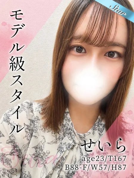 せいら