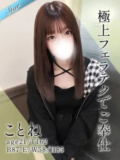 ことね/21歳 - (東京リップ - 東長崎高級デリヘル)