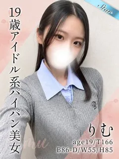 りむ/19歳 - (東京リップ)