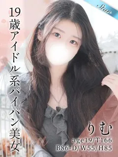 りむ/19歳 - (東京リップ)