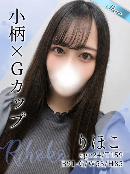 りほこ