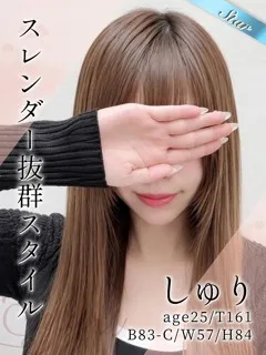 しゅり