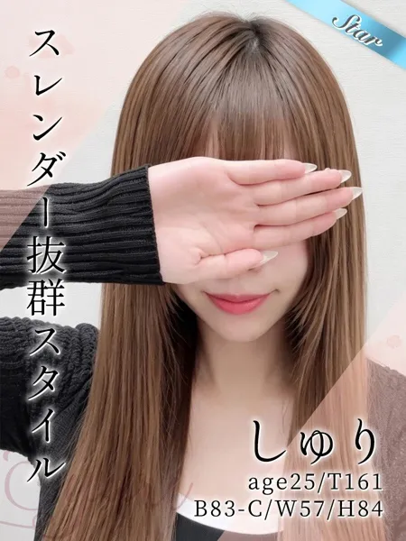しゅり