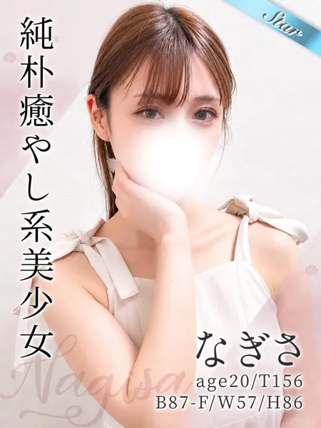 なぎさ