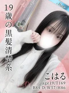 こはる/19歳 - (東京リップ)