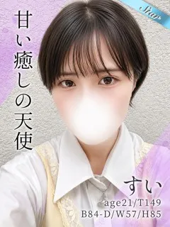 すい/21歳 - (東京リップ)