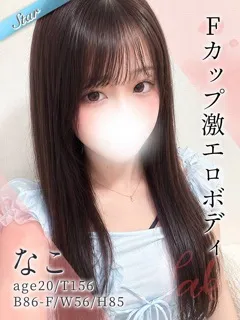 なこの紹介写真