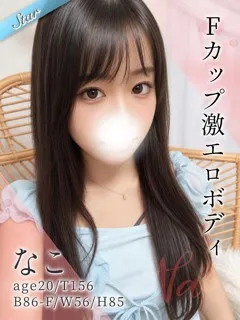 なこの紹介写真