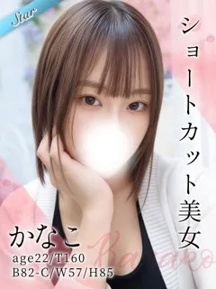 かなこの紹介写真