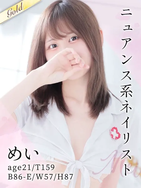 めい