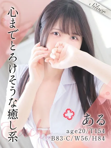 ある