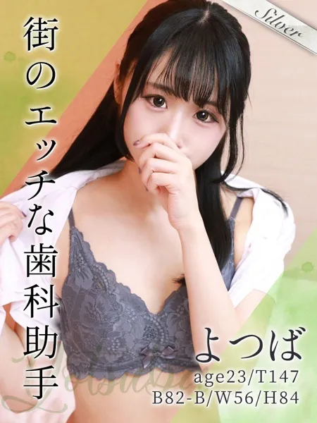 よつば